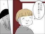 「夫への望みは「息子を愛してほしい」ただそれだけ！ お願い、伝わって…」の画像9