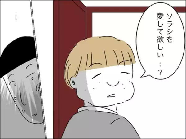 「夫への望みは「息子を愛してほしい」ただそれだけ！ お願い、伝わって…」の画像