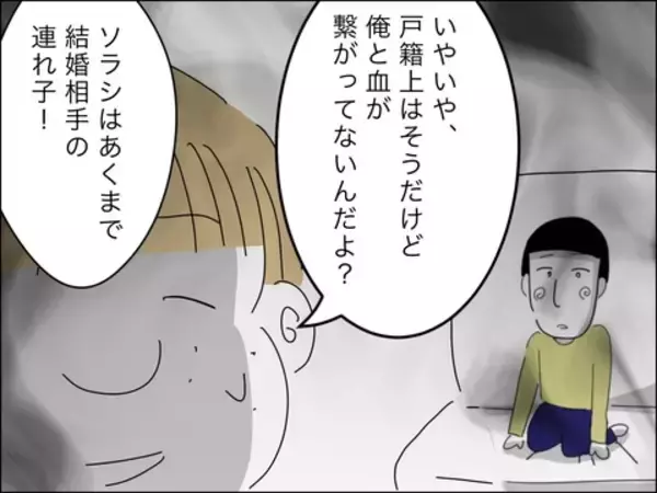 「夫への望みは「息子を愛してほしい」ただそれだけ！ お願い、伝わって…」の画像