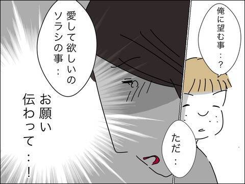 夫への望みは「息子を愛してほしい」ただそれだけ！ お願い、伝わって…