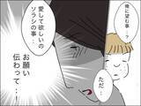 「夫への望みは「息子を愛してほしい」ただそれだけ！ お願い、伝わって…」の画像8