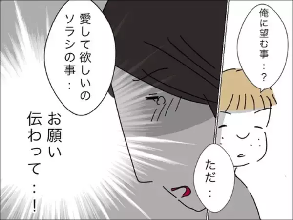 「夫への望みは「息子を愛してほしい」ただそれだけ！ お願い、伝わって…」の画像