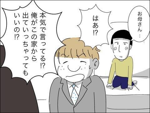夫への望みは「息子を愛してほしい」ただそれだけ！ お願い、伝わって…