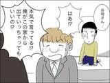「夫への望みは「息子を愛してほしい」ただそれだけ！ お願い、伝わって…」の画像4