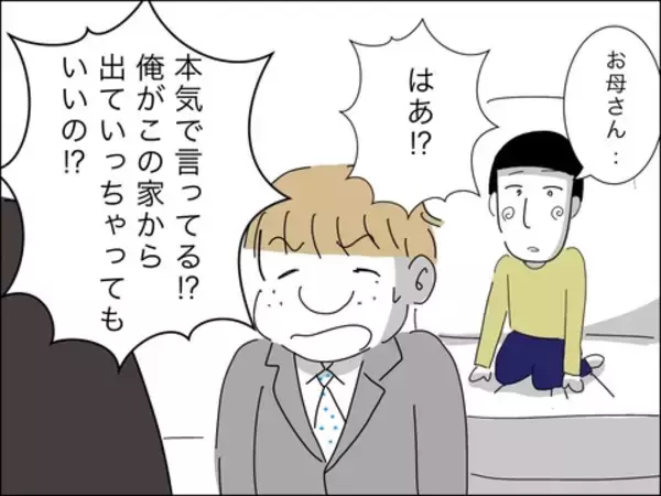 「夫への望みは「息子を愛してほしい」ただそれだけ！ お願い、伝わって…」の画像