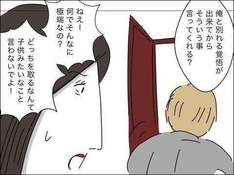 夫への望みは「息子を愛してほしい」ただそれだけ！ お願い、伝わって…