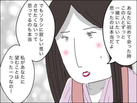 夫への望みは「息子を愛してほしい」ただそれだけ！ お願い、伝わって…