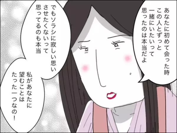 「夫への望みは「息子を愛してほしい」ただそれだけ！ お願い、伝わって…」の画像