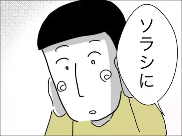 「夫への望みは「息子を愛してほしい」ただそれだけ！ お願い、伝わって…」の画像
