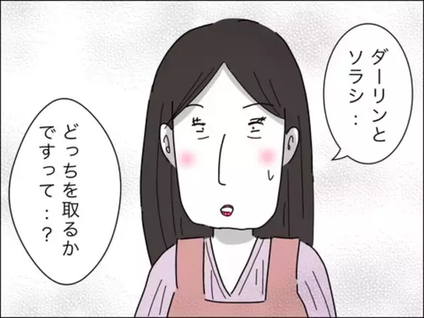 「夫への望みは「息子を愛してほしい」ただそれだけ！ お願い、伝わって…」の画像