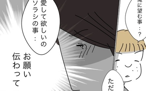夫への望みは「息子を愛してほしい」ただそれだけ！ お願い、伝わって…の画像