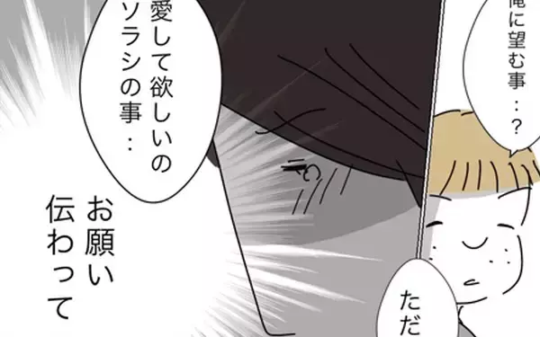 「夫への望みは「息子を愛してほしい」ただそれだけ！ お願い、伝わって…」の画像