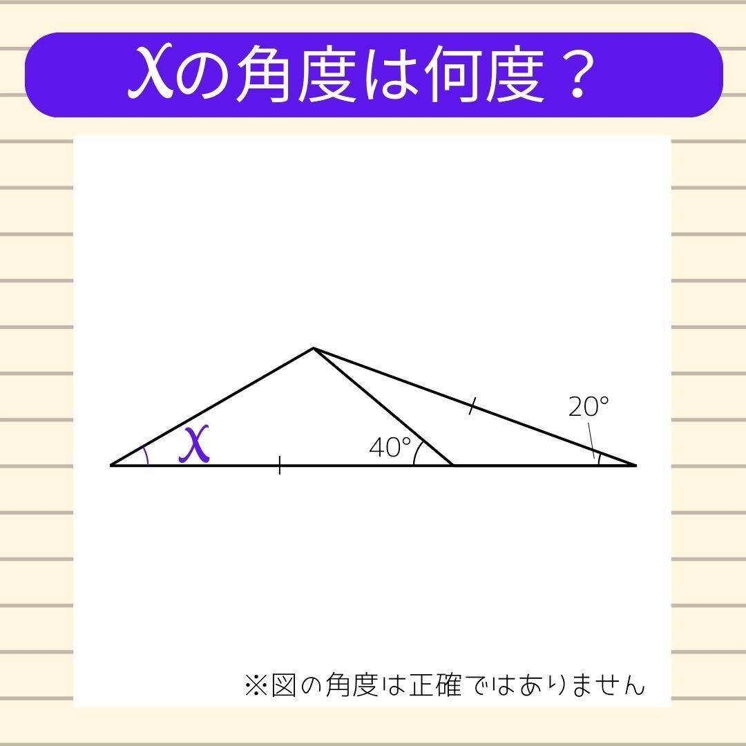 【角度当てクイズ Vol.2217】xの角度は何度？＜全3問＞