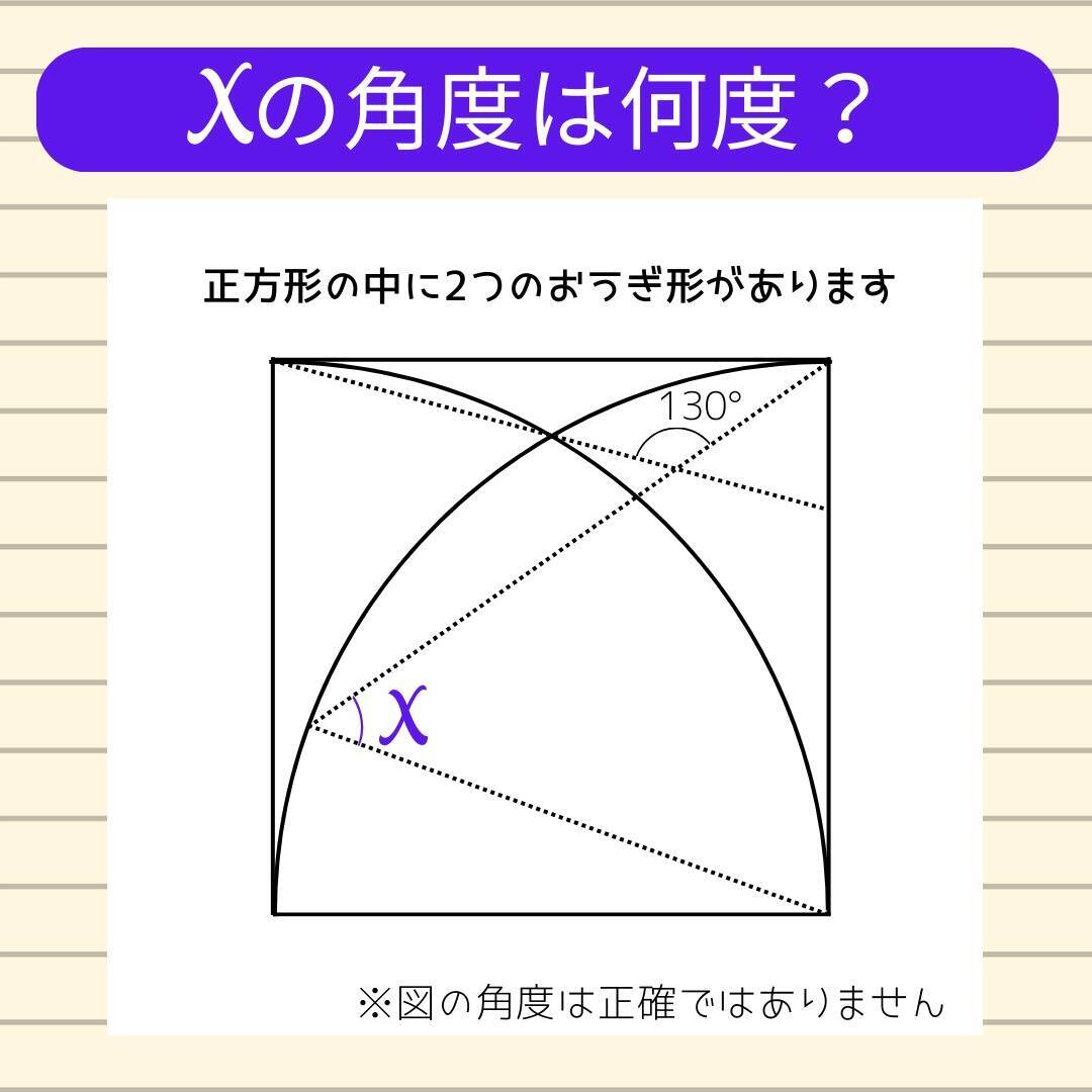 【角度当てクイズ Vol.2217】xの角度は何度？＜全3問＞
