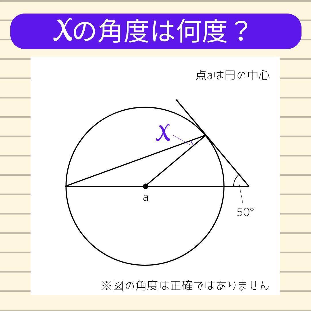 【角度当てクイズ Vol.2217】xの角度は何度？＜全3問＞