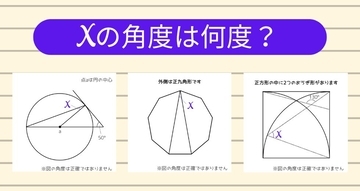 【角度当てクイズ Vol.2217】xの角度は何度？＜全3問＞