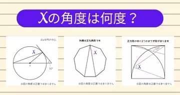 【角度当てクイズ Vol.2217】xの角度は何度？＜全3問＞