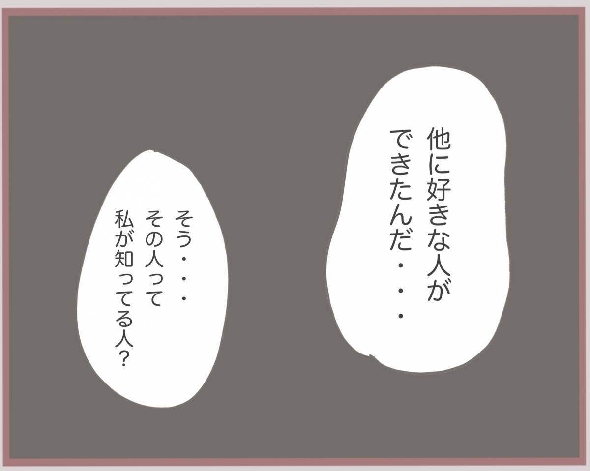 「どうして妹に…」初恋を壊された姉の傷は消えない…それでも実家へ向かった理由とは？【漫画】