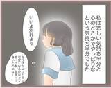 「「どうして妹に…」初恋を壊された姉の傷は消えない…それでも実家へ向かった理由とは？【漫画】」の画像3