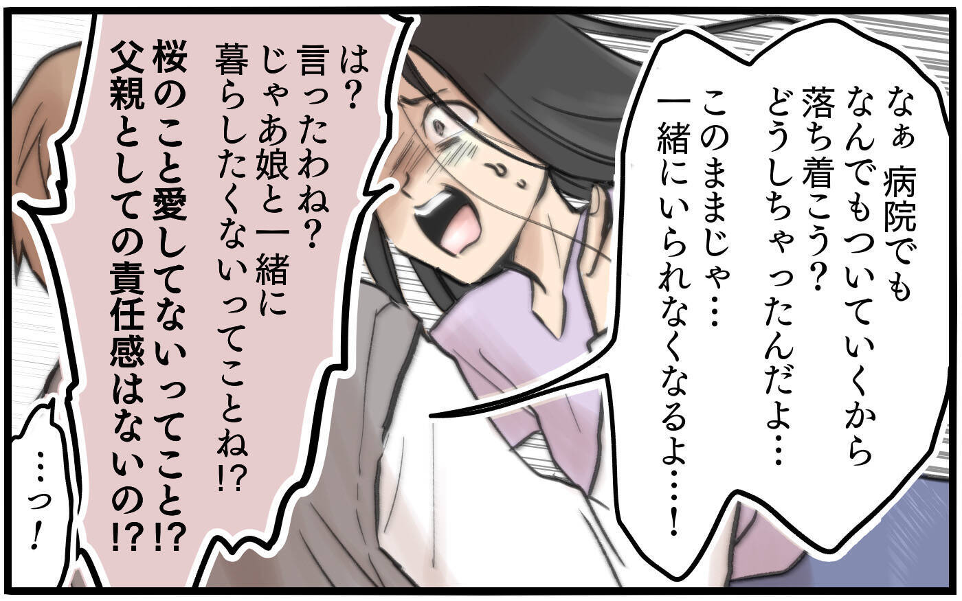 「母親から子どもを奪うなんてひどい!!」取り乱した妻が取った驚きの行動
