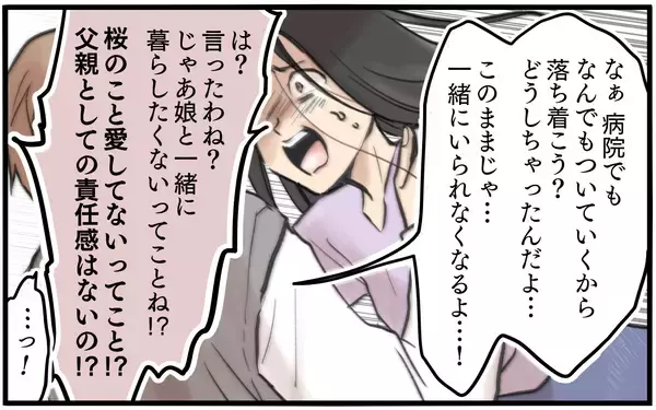 「「母親から子どもを奪うなんてひどい!!」取り乱した妻が取った驚きの行動」の画像
