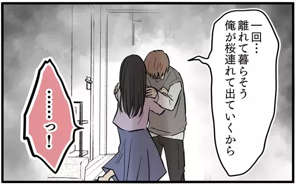「「母親から子どもを奪うなんてひどい!!」取り乱した妻が取った驚きの行動」の画像