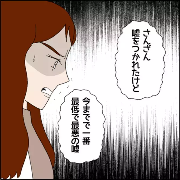 「マコトの冷酷な虚言が暴かれる…じつは彼、とんでもないウソツキ野郎だった！」の画像