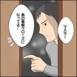 「マコトの冷酷な虚言が暴かれる…じつは彼、とんでもないウソツキ野郎だった！」の画像8