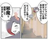 「お隣さんグッジョブ！ 厄介な義母を完璧に撃退」の画像5
