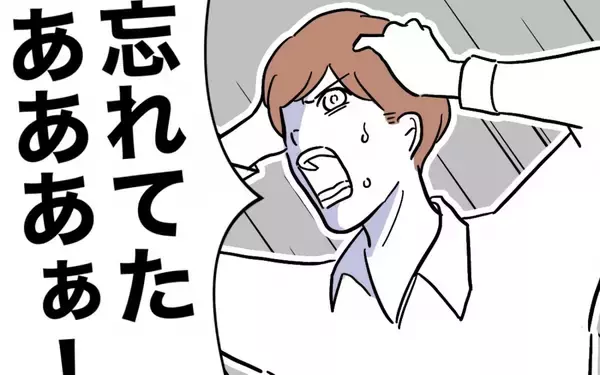 「「忘れてたああぁ」 夫のウッカリで、悪事と規則違反が明るみに！」の画像