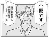 「「忘れてたああぁ」 夫のウッカリで、悪事と規則違反が明るみに！」の画像7