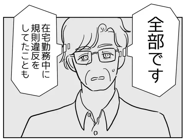 「「忘れてたああぁ」 夫のウッカリで、悪事と規則違反が明るみに！」の画像