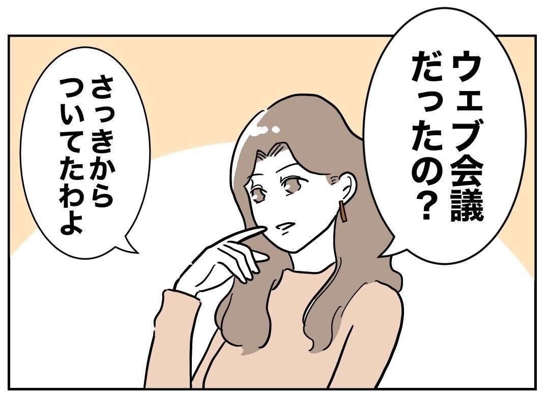 「忘れてたああぁ」 夫のウッカリで、悪事と規則違反が明るみに！