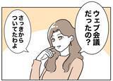 「「忘れてたああぁ」 夫のウッカリで、悪事と規則違反が明るみに！」の画像3