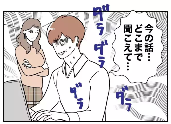 「「忘れてたああぁ」 夫のウッカリで、悪事と規則違反が明るみに！」の画像