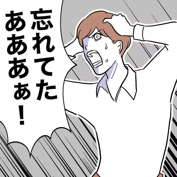 「「忘れてたああぁ」 夫のウッカリで、悪事と規則違反が明るみに！」の画像