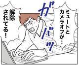 「「忘れてたああぁ」 夫のウッカリで、悪事と規則違反が明るみに！」の画像4