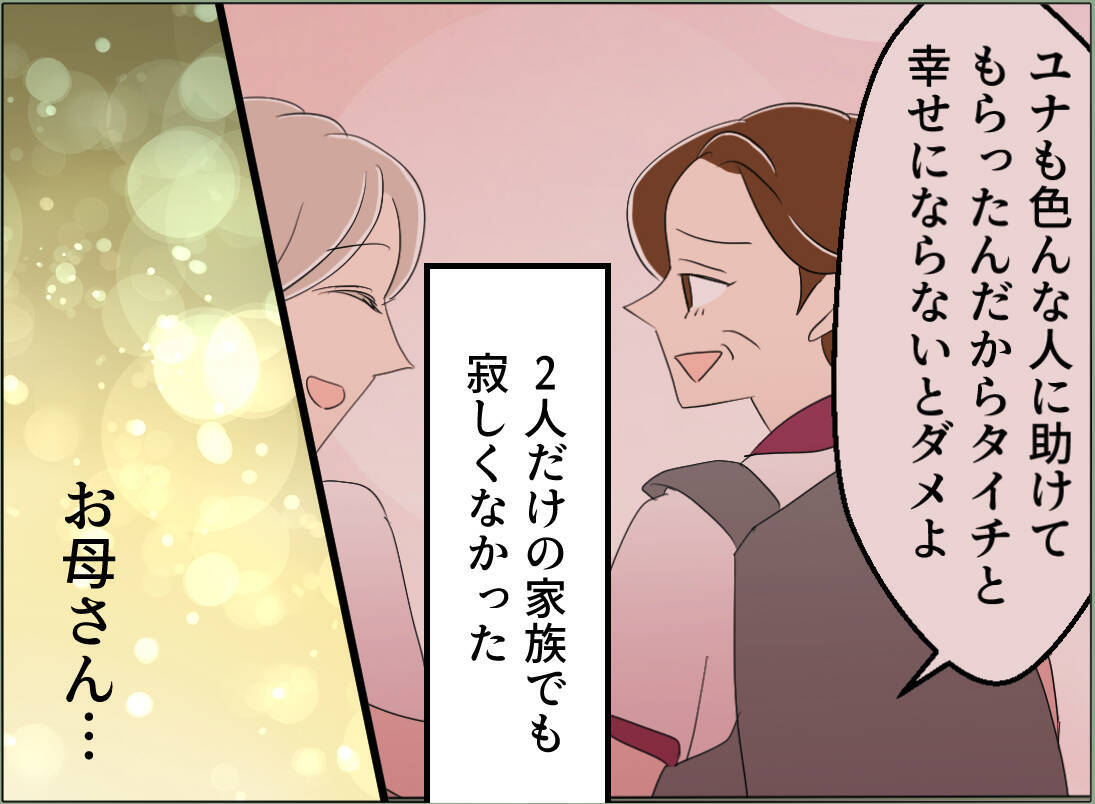 【漫画】母には助けてもらってばかりでまだ親孝行できていない！【夫の二重生活 Vol.128】