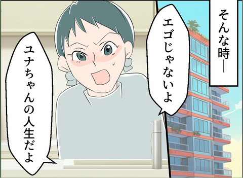 【漫画】離婚は私のエゴ？「そんなことない！」味方の激励で目が覚めた【夫の二重生活 Vol.130】の画像