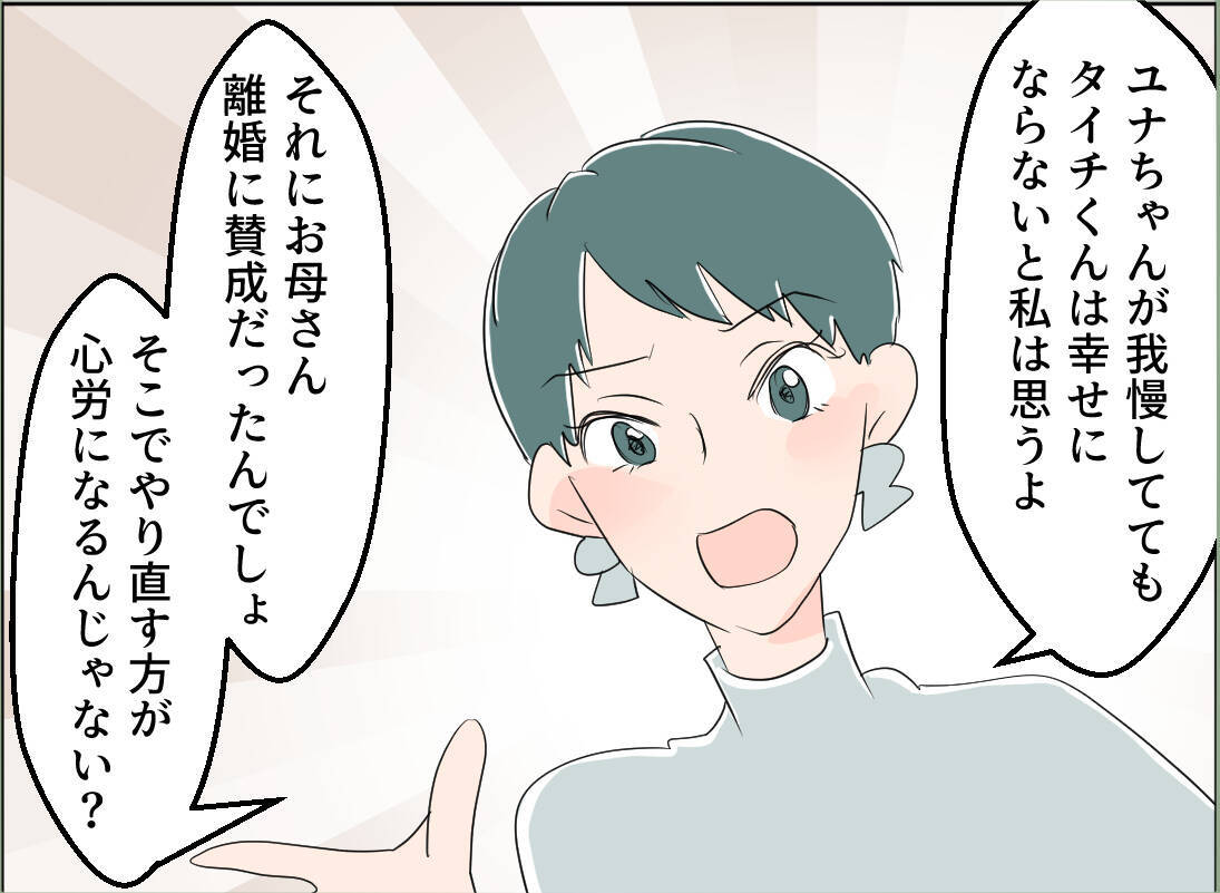 【漫画】離婚は私のエゴ？「そんなことない！」味方の激励で目が覚めた【夫の二重生活 Vol.130】