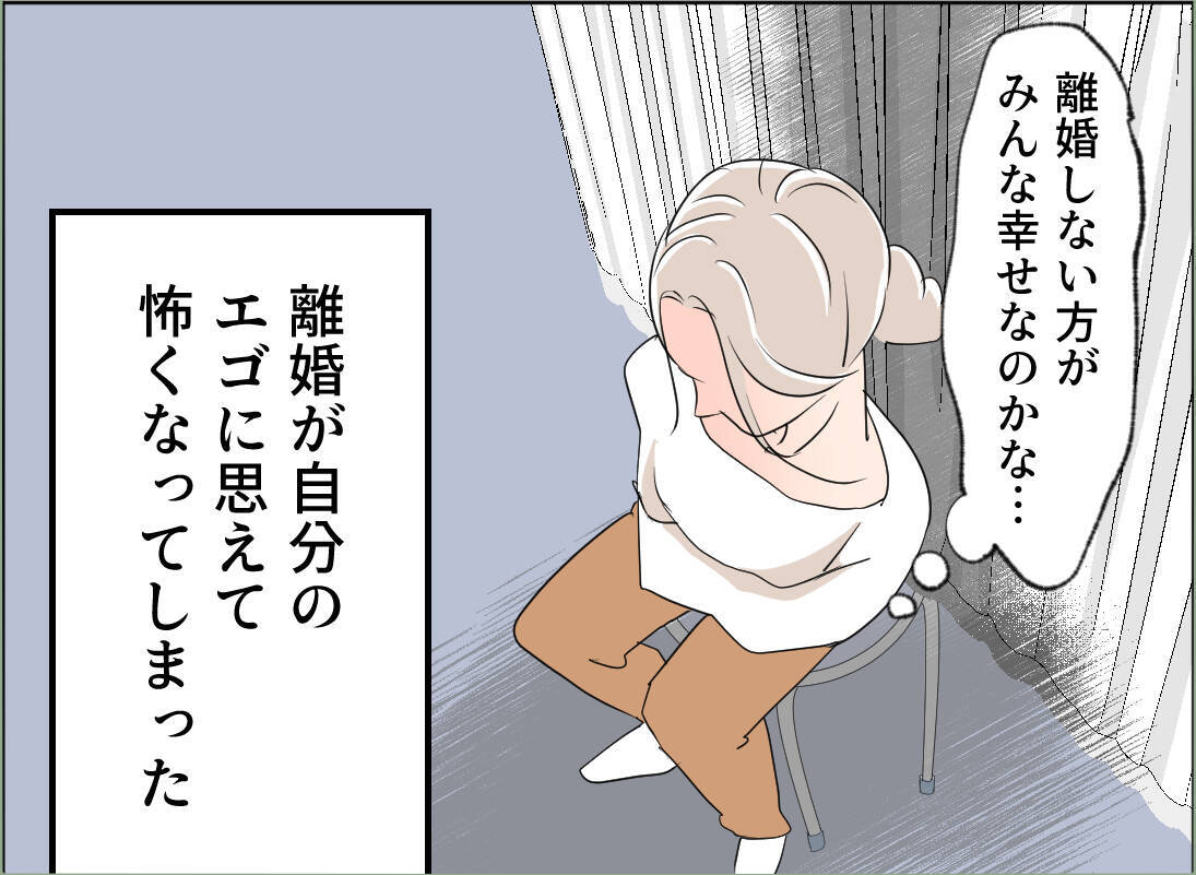 【漫画】離婚は私のエゴ？「そんなことない！」味方の激励で目が覚めた【夫の二重生活 Vol.130】