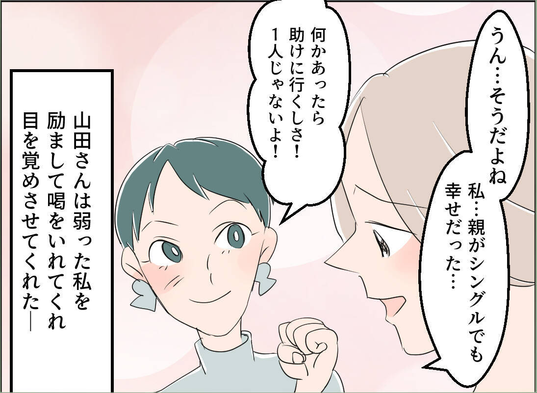 【漫画】離婚は私のエゴ？「そんなことない！」味方の激励で目が覚めた【夫の二重生活 Vol.130】
