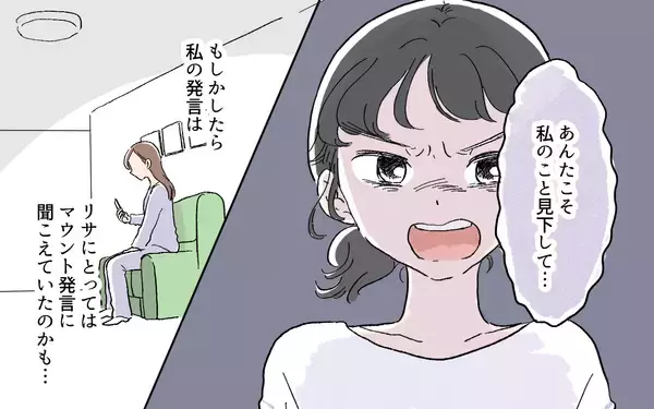 「私が!? 意図せず見下していた？…そんなつもりじゃなかったけれど」の画像