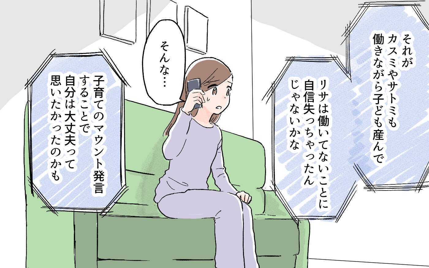 私が!? 意図せず見下していた？…そんなつもりじゃなかったけれど