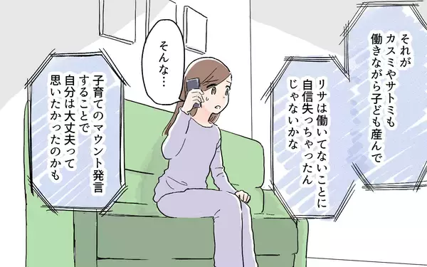 「私が!? 意図せず見下していた？…そんなつもりじゃなかったけれど」の画像