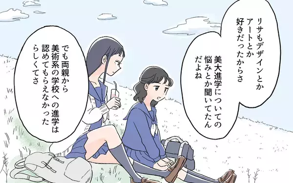 「私が!? 意図せず見下していた？…そんなつもりじゃなかったけれど」の画像
