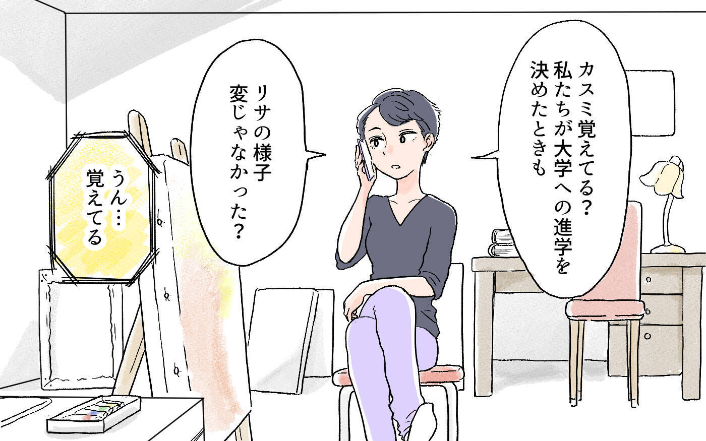 私が!? 意図せず見下していた？…そんなつもりじゃなかったけれど