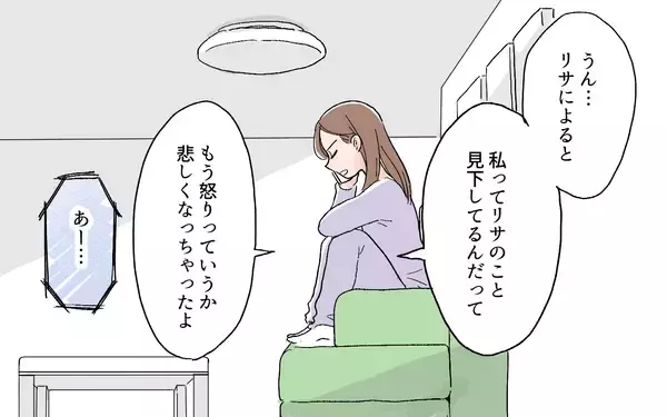 「私が!? 意図せず見下していた？…そんなつもりじゃなかったけれど」の画像