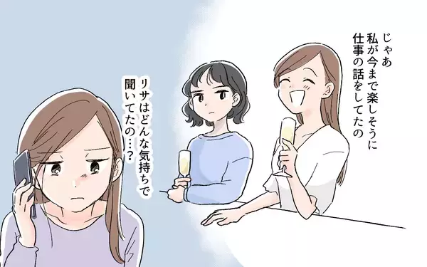 「私が!? 意図せず見下していた？…そんなつもりじゃなかったけれど」の画像