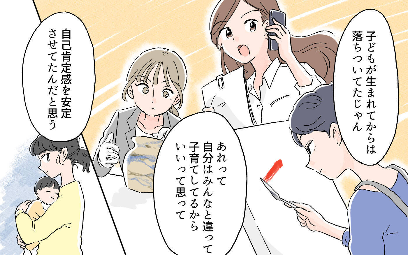 私が!? 意図せず見下していた？…そんなつもりじゃなかったけれど